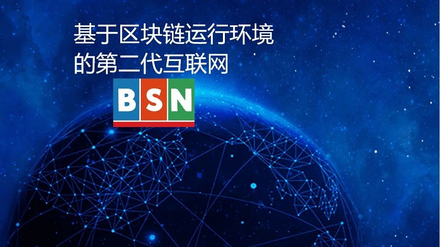 Çin, NFT, BSN, Alibaba